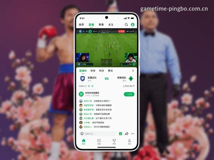 装好平博体育 APP，看球体验更流畅