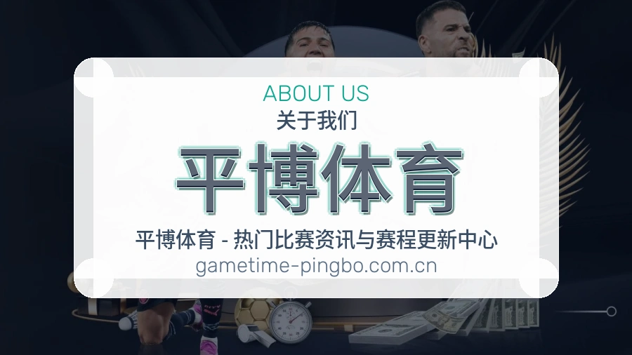 平博体育综合体育内容服务
